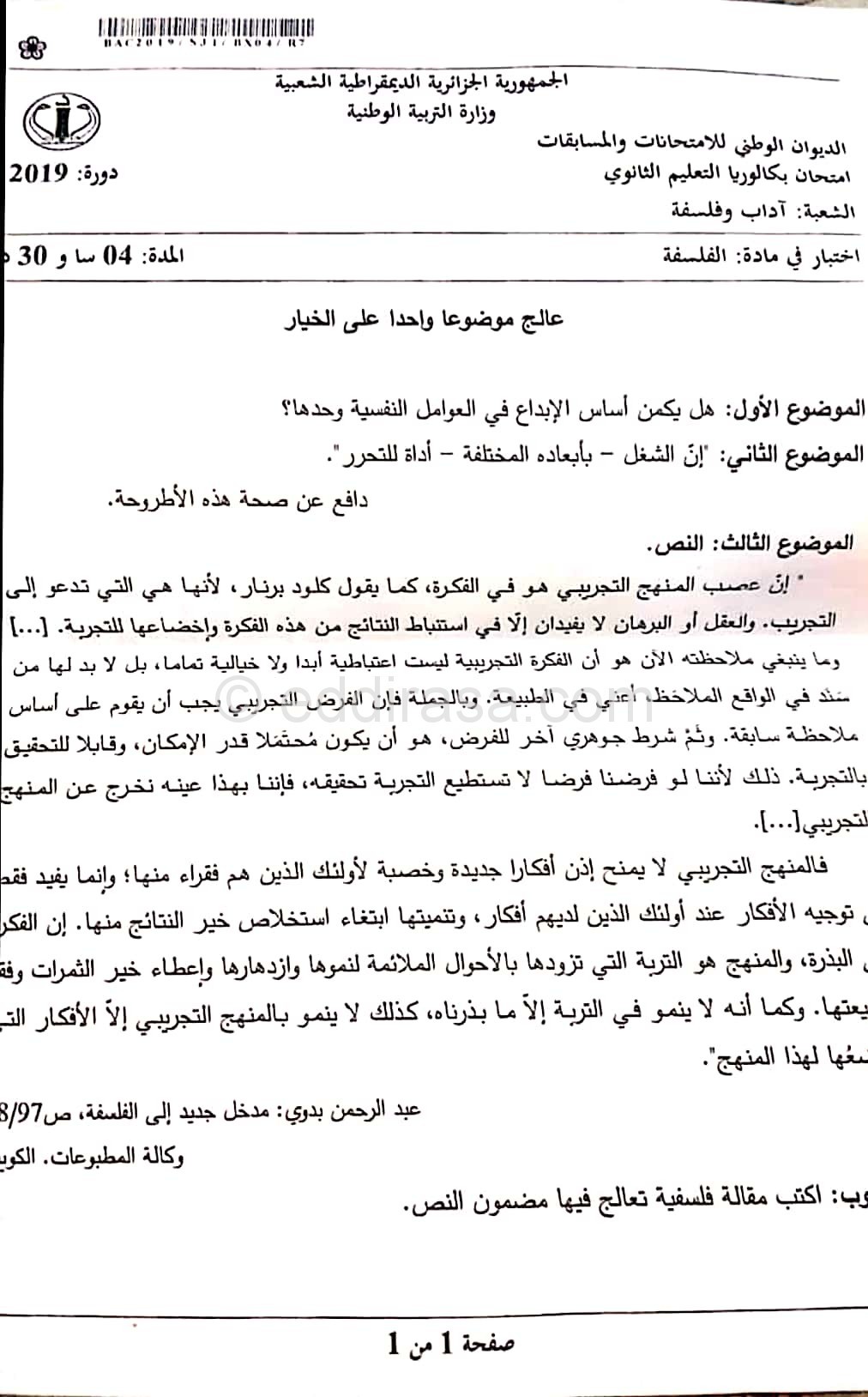 مواضيع بكالوريا شعبة اداب وفلسفة - مواضيع مهمه جدا ومفيدة مواضيع بكالوريا شعبة اداب وفلسفة مواض