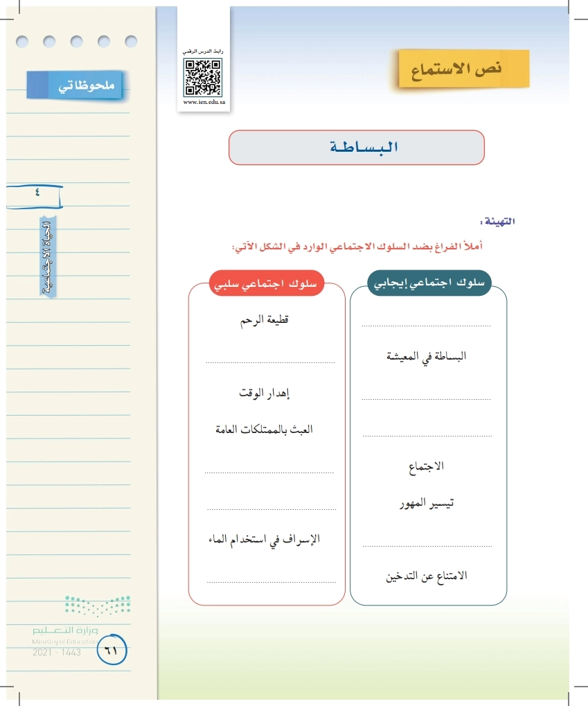 نص الاستماع البساطةافهم نص الاستماع ا