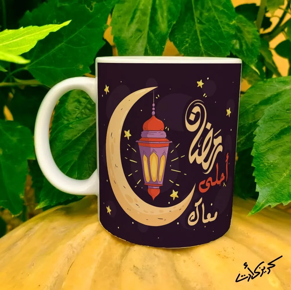 يالله يابنات كل وحده تصور مق رمضان اضي حقتها وتورينا اياهاا , مج بتصميم مميز ليكي انتي وبس