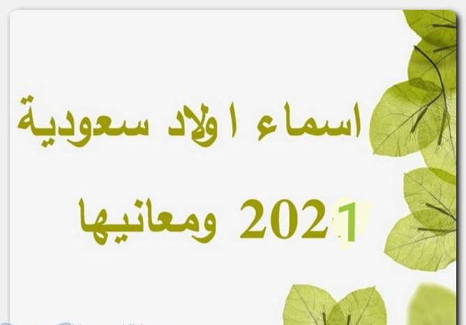 اجدد اسماء الاولاد - اسماء اولاد لن تراها من قبل -D8-A7-D8-Ac-D8-Af-D8-Af -D8-A7-D8-B3-D9-85-D8-A7-D8-A1 -D8-A7-D9-84-D8-A7-D9-88-D9-84-D8-A7-D8-Af -D8-A7-D8-B3-D9-85-D8-A7-D8-A1 -D8-A7-D9-88-D9-84-D8-A7-D8-Af -D9-84-D9-86 -D8-Aa-D8-B1-D8-A7-D9-87 5