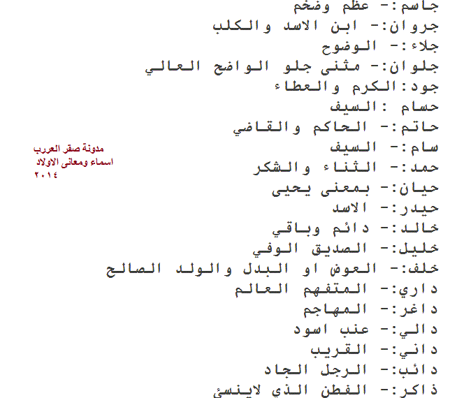 اجدد اسماء الاولاد - اسماء اولاد لن تراها من قبل -D8-A7-D8-Ac-D8-Af-D8-Af -D8-A7-D8-B3-D9-85-D8-A7-D8-A1 -D8-A7-D9-84-D8-A7-D9-88-D9-84-D8-A7-D8-Af -D8-A7-D8-B3-D9-85-D8-A7-D8-A1 -D8-A7-D9-88-D9-84-D8-A7-D8-Af -D9-84-D9-86 -D8-Aa-D8-B1-D8-A7-D9-87