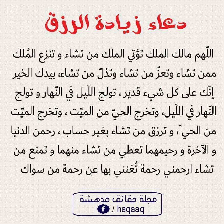 ادعية زيادة الرزق - ادعيه لتسهيل الامور -D8-A7-D8-Af-D8-B9-D9-8A-D8-A9 -D8-B2-D9-8A-D8-A7-D8-Af-D8-A9 -D8-A7-D9-84-D8-B1-D8-B2-D9-82 -D8-A7-D8-Af-D8-B9-D9-8A-D9-87 -D9-84-D8-Aa-D8-B3-D9-87-D9-8A-D9-84 -D8-A7-D9-84-D8-A7-D9-85-D9-88-D8-B1 2