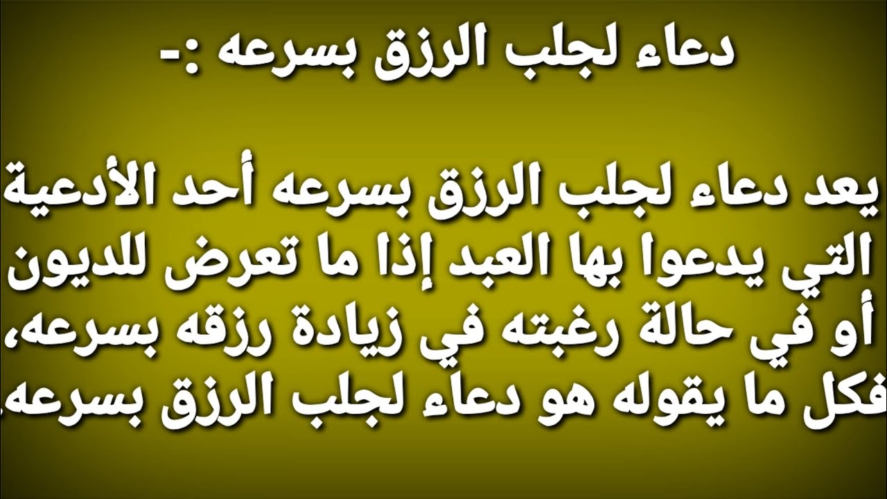 ادعية زيادة الرزق - ادعيه لتسهيل الامور -D8-A7-D8-Af-D8-B9-D9-8A-D8-A9 -D8-B2-D9-8A-D8-A7-D8-Af-D8-A9 -D8-A7-D9-84-D8-B1-D8-B2-D9-82 -D8-A7-D8-Af-D8-B9-D9-8A-D9-87 -D9-84-D8-Aa-D8-B3-D9-87-D9-8A-D9-84 -D8-A7-D9-84-D8-A7-D9-85-D9-88-D8-B1 8