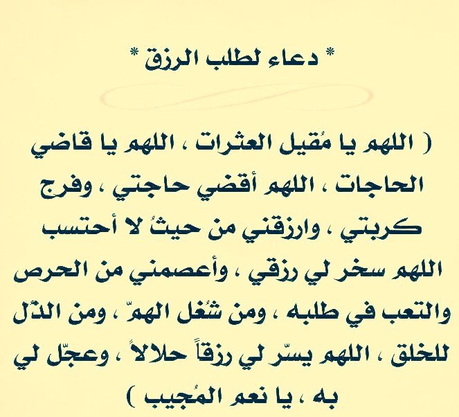 ادعية زيادة الرزق - ادعيه لتسهيل الامور -D8-A7-D8-Af-D8-B9-D9-8A-D8-A9 -D8-B2-D9-8A-D8-A7-D8-Af-D8-A9 -D8-A7-D9-84-D8-B1-D8-B2-D9-82 -D8-A7-D8-Af-D8-B9-D9-8A-D9-87 -D9-84-D8-Aa-D8-B3-D9-87-D9-8A-D9-84 -D8-A7-D9-84-D8-A7-D9-85-D9-88-D8-B1 9