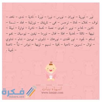 اسماء بنات جديدة 2023 - اسم للصبايا خفيف و سهل -D8-A7-D8-B3-D9-85-D8-A7-D8-A1 -D8-A8-D9-86-D8-A7-D8-Aa -D8-Ac-D8-Af-D9-8A-D8-Af-D8-A9 2023 -D8-A7-D8-B3-D9-85 -D9-84-D9-84-D8-B5-D8-A8-D8-A7-D9-8A-D8-A7 -D8-Ae-D9-81-D9-8A-D9-81 -D9-88 -D8-B3-D9-87