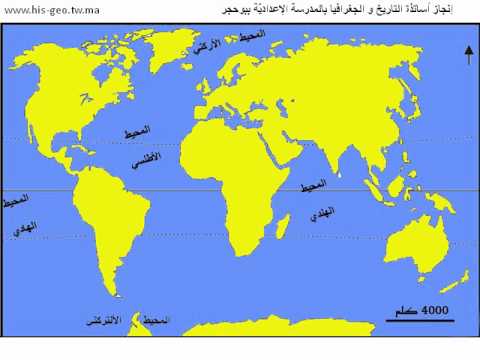 اسماء قارات ومحيطات-أتعرف على معلومات جغرافيه -D8-A7-D8-B3-D9-85-D8-A7-D8-A1 -D9-82-D8-A7-D8-B1-D8-A7-D8-Aa -D9-88-D9-85-D8-Ad-D9-8A-D8-B7-D8-A7-D8-Aa-D8-A3-D8-Aa-D8-B9-D8-B1-D9-81 -D8-B9-D9-84-D9-89 -D9-85-D8-B9-D9-84-D9-88-D9-85-D8-A7-D8-Aa 6