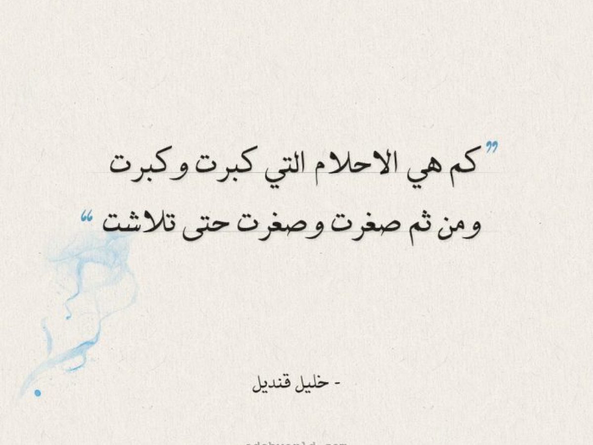 اقوال عن الحلم - تمسك بحلمك تصل لهدفك -D8-A7-D9-82-D9-88-D8-A7-D9-84 -D8-B9-D9-86 -D8-A7-D9-84-D8-Ad-D9-84-D9-85 -D8-Aa-D9-85-D8-B3-D9-83 -D8-A8-D8-Ad-D9-84-D9-85-D9-83 -D8-Aa-D8-B5-D9-84 -D9-84-D9-87-D8-Af-D9-81-D9-83 1