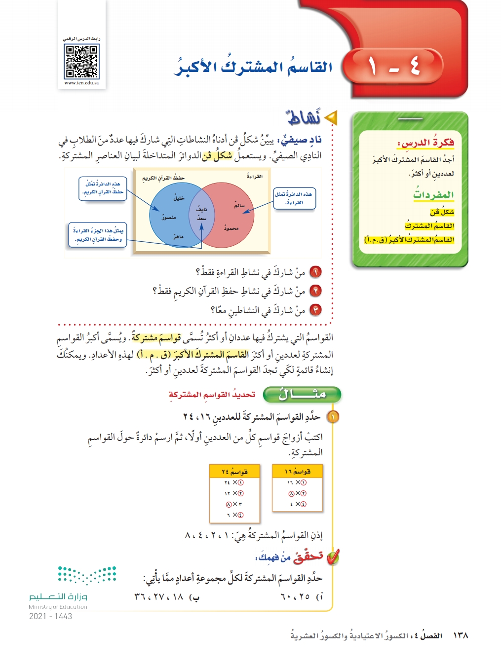 القاسم المشترك الاكبر والاصغر - الفرق بين القاسم الاكبر والاصغر -D8-A7-D9-84-D9-82-D8-A7-D8-B3-D9-85 -D8-A7-D9-84-D9-85-D8-B4-D8-Aa-D8-B1-D9-83 -D8-A7-D9-84-D8-A7-D9-83-D8-A8-D8-B1 -D9-88-D8-A7-D9-84-D8-A7-D8-B5-D8-Ba-D8-B1 -D8-A7-D9-84-D9-81-D8-B1-D9-82 -D8-A8 1