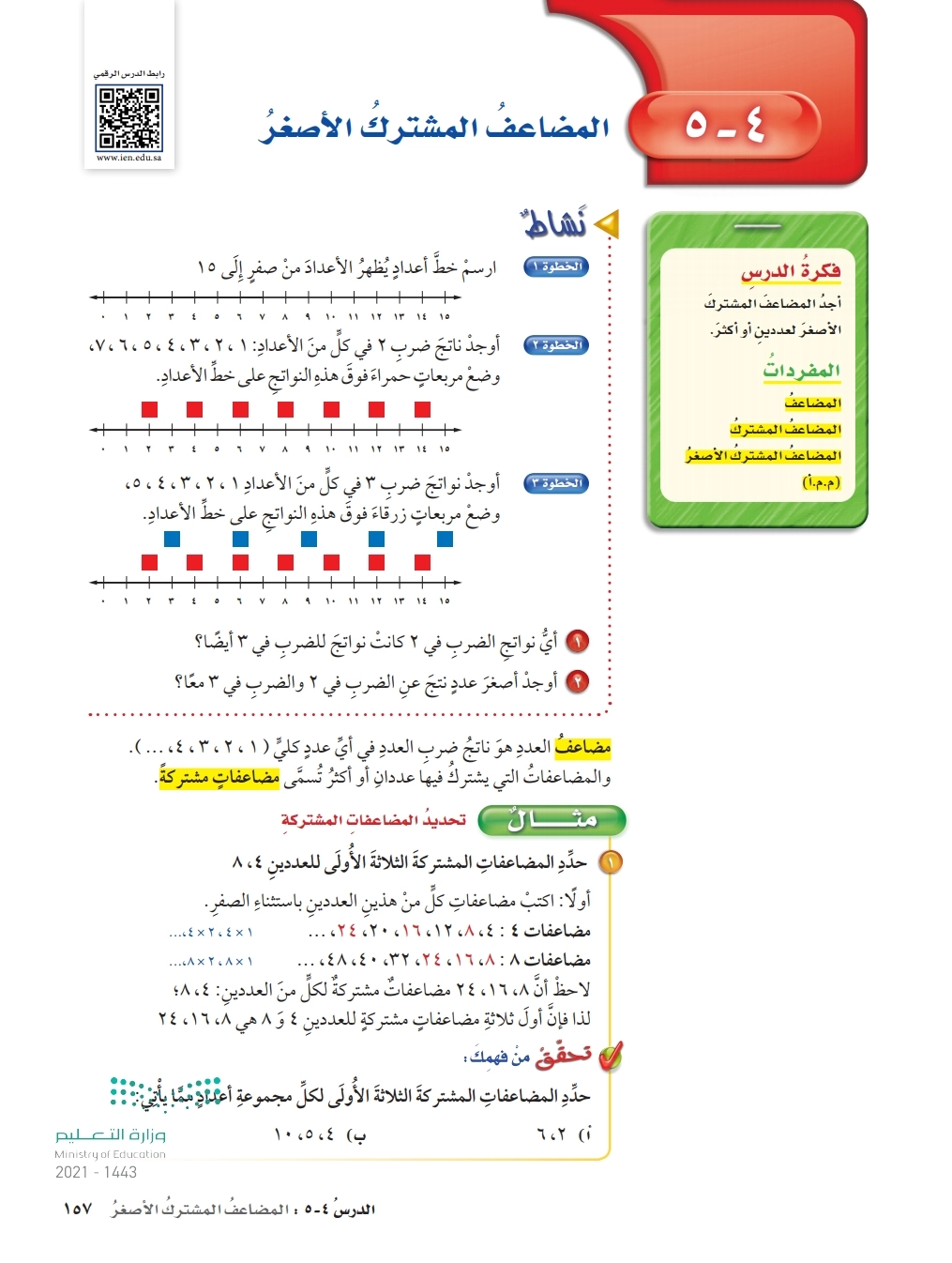 القاسم المشترك الاكبر والاصغر - الفرق بين القاسم الاكبر والاصغر -D8-A7-D9-84-D9-82-D8-A7-D8-B3-D9-85 -D8-A7-D9-84-D9-85-D8-B4-D8-Aa-D8-B1-D9-83 -D8-A7-D9-84-D8-A7-D9-83-D8-A8-D8-B1 -D9-88-D8-A7-D9-84-D8-A7-D8-B5-D8-Ba-D8-B1 -D8-A7-D9-84-D9-81-D8-B1-D9-82 -D8-A8 5