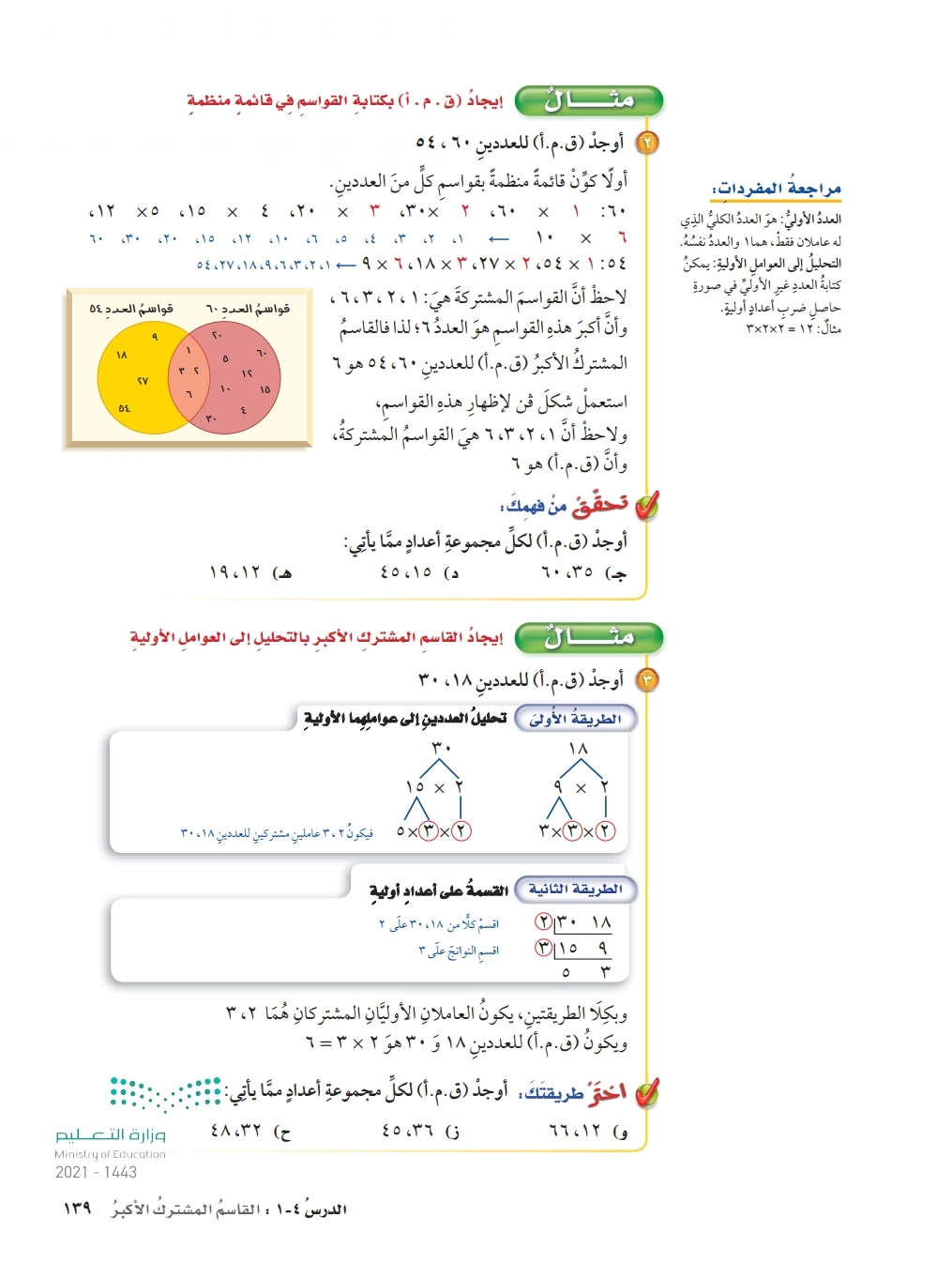 القاسم المشترك الاكبر والاصغر - الفرق بين القاسم الاكبر والاصغر -D8-A7-D9-84-D9-82-D8-A7-D8-B3-D9-85 -D8-A7-D9-84-D9-85-D8-B4-D8-Aa-D8-B1-D9-83 -D8-A7-D9-84-D8-A7-D9-83-D8-A8-D8-B1 -D9-88-D8-A7-D9-84-D8-A7-D8-B5-D8-Ba-D8-B1 -D8-A7-D9-84-D9-81-D8-B1-D9-82 -D8-A8 7