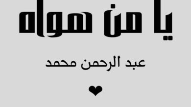 اللؤلؤ المنضود كلمات - موال عبد الرحمن محمد -D8-A7-D9-84-D9-84-D8-A4-D9-84-D8-A4 -D8-A7-D9-84-D9-85-D9-86-D8-B6-D9-88-D8-Af -D9-83-D9-84-D9-85-D8-A7-D8-Aa -D9-85-D9-88-D8-A7-D9-84 -D8-B9-D8-A8-D8-Af -D8-A7-D9-84-D8-B1-D8-Ad-D9-85-D9-86 -D9-85