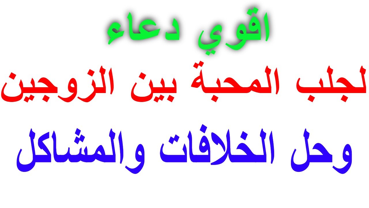 ايات قرانية لحل المشاكل بين الزوجين - ايات السحر لتخلص من مشاكلك مع جوزك -D8-A7-D9-8A-D8-A7-D8-Aa -D9-82-D8-B1-D8-A7-D9-86-D9-8A-D8-A9 -D9-84-D8-Ad-D9-84 -D8-A7-D9-84-D9-85-D8-B4-D8-A7-D9-83-D9-84 -D8-A8-D9-8A-D9-86 -D8-A7-D9-84-D8-B2-D9-88-D8-Ac-D9-8A-D9-86 -D8-A7-D9-8A 7