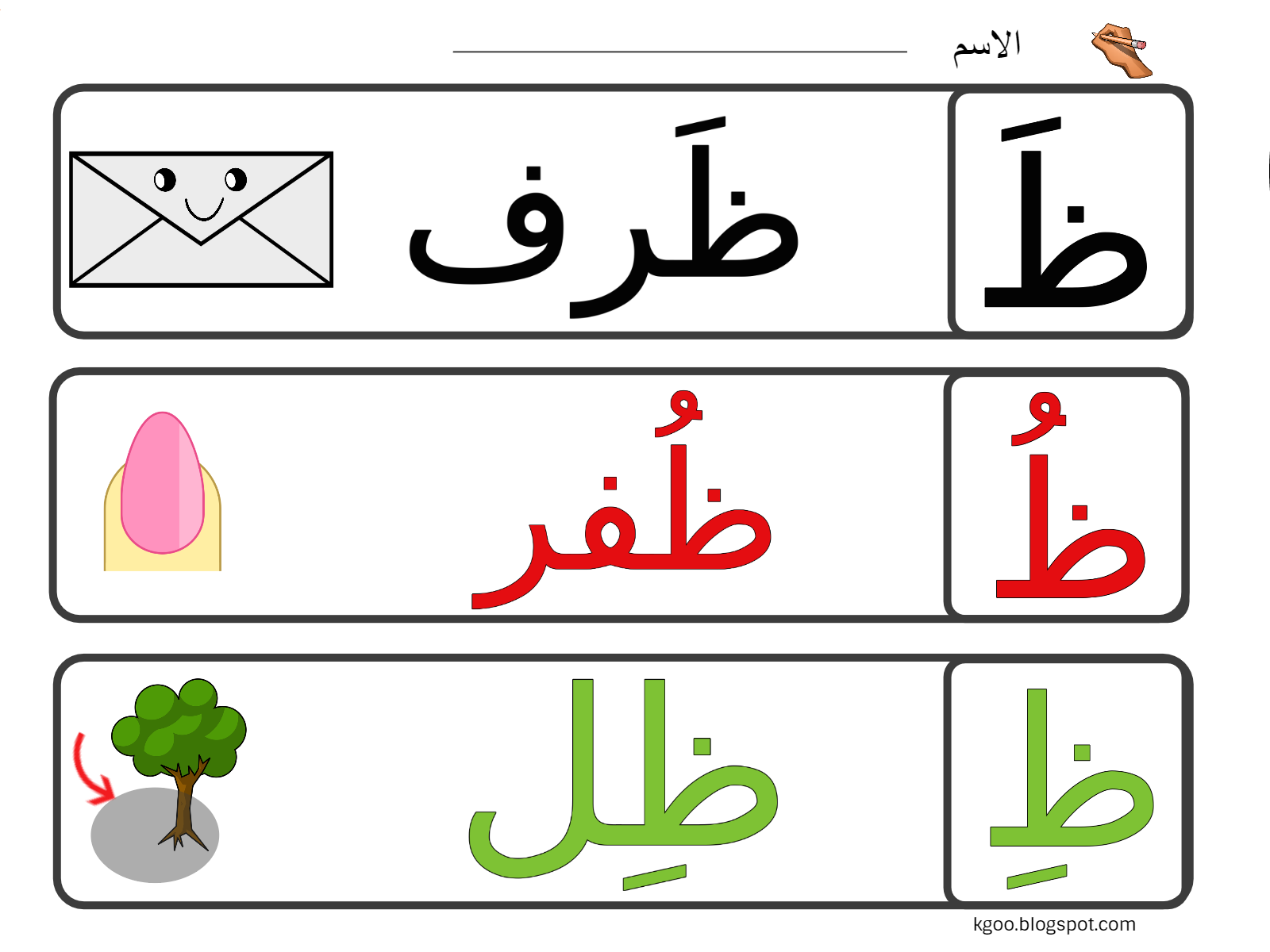 تجربتي ظ-تعلم حرف عربى -D8-Aa-D8-Ac-D8-B1-D8-A8-D8-Aa-D9-8A -D8-B8 2