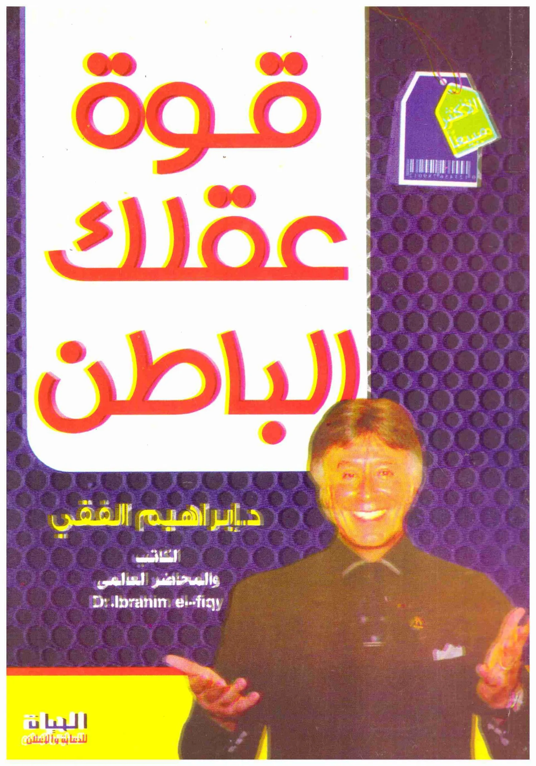 تخلص من عقلك - من اهم الكتب لشريف عرفه -D8-Aa-D8-Ae-D9-84-D8-B5 -D9-85-D9-86 -D8-B9-D9-82-D9-84-D9-83 -D9-85-D9-86 -D8-A7-D9-87-D9-85 -D8-A7-D9-84-D9-83-D8-Aa-D8-A8 -D9-84-D8-B4-D8-B1-D9-8A-D9-81 -D8-B9-D8-B1-D9-81-D9-87 10