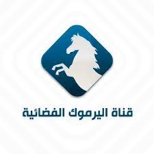 تردد قناة اليرموك ، الترددات الجديدة لقنوات اليرموك -D8-Aa-D8-B1-D8-Af-D8-Af -D9-82-D9-86-D8-A7-D8-A9 -D8-A7-D9-84-D9-8A-D8-B1-D9-85-D9-88-D9-83 -D8-8C -D8-A7-D9-84-D8-Aa-D8-B1-D8-Af-D8-Af-D8-A7-D8-Aa -D8-A7-D9-84-D8-Ac-D8-Af-D9-8A-D8-Af-D8-A9 -D9-84