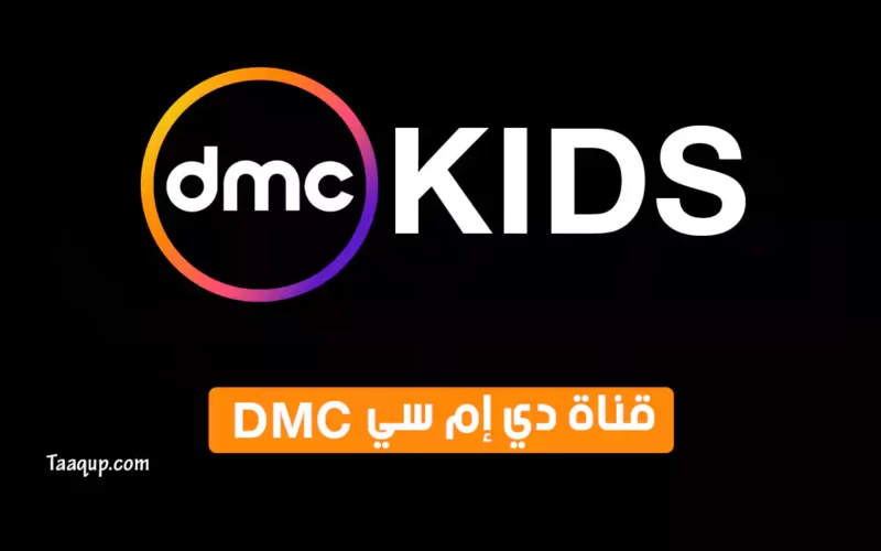 تردد قناه D M C - قناه دى ام سي دراما الجديدة -D8-Aa-D8-B1-D8-Af-D8-Af -D9-82-D9-86-D8-A7-D9-87 D M C -D9-82-D9-86-D8-A7-D9-87 -D8-Af-D9-89 -D8-A7-D9-85 -D8-B3-D9-8A -D8-Af-D8-B1-D8-A7-D9-85-D8-A7 -D8-A7-D9-84-D8-Ac-D8-Af-D9-8A-D8-Af-D8-A9 1