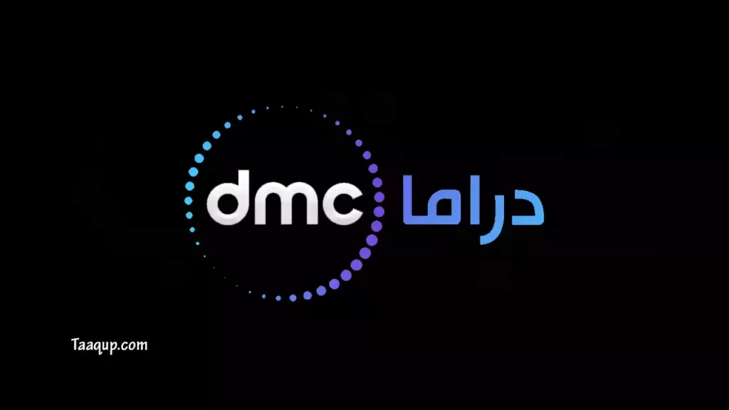 تردد قناه D M C - قناه دى ام سي دراما الجديدة -D8-Aa-D8-B1-D8-Af-D8-Af -D9-82-D9-86-D8-A7-D9-87 D M C -D9-82-D9-86-D8-A7-D9-87 -D8-Af-D9-89 -D8-A7-D9-85 -D8-B3-D9-8A -D8-Af-D8-B1-D8-A7-D9-85-D8-A7 -D8-A7-D9-84-D8-Ac-D8-Af-D9-8A-D8-Af-D8-A9