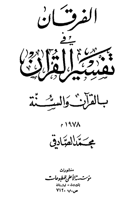 تفسير كلمات القران -يلا بينا نتعرف على دينا ونفهمه -D8-Aa-D9-81-D8-B3-D9-8A-D8-B1 -D9-83-D9-84-D9-85-D8-A7-D8-Aa -D8-A7-D9-84-D9-82-D8-B1-D8-A7-D9-86 -D9-8A-D9-84-D8-A7 -D8-A8-D9-8A-D9-86-D8-A7 -D9-86-D8-Aa-D8-B9-D8-B1-D9-81 -D8-B9-D9-84-D9-89