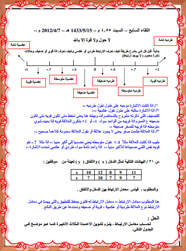 تمارين الاحصاء للسنة اولى جامعي - صورة من اهم تمارين الاحصاء للطلاب -D8-Aa-D9-85-D8-A7-D8-B1-D9-8A-D9-86 -D8-A7-D9-84-D8-A7-D8-Ad-D8-B5-D8-A7-D8-A1 -D9-84-D9-84-D8-B3-D9-86-D8-A9 -D8-A7-D9-88-D9-84-D9-89 -D8-Ac-D8-A7-D9-85-D8-B9-D9-8A -D8-B5-D9-88-D8-B1-D8-A9 -D9-85 1