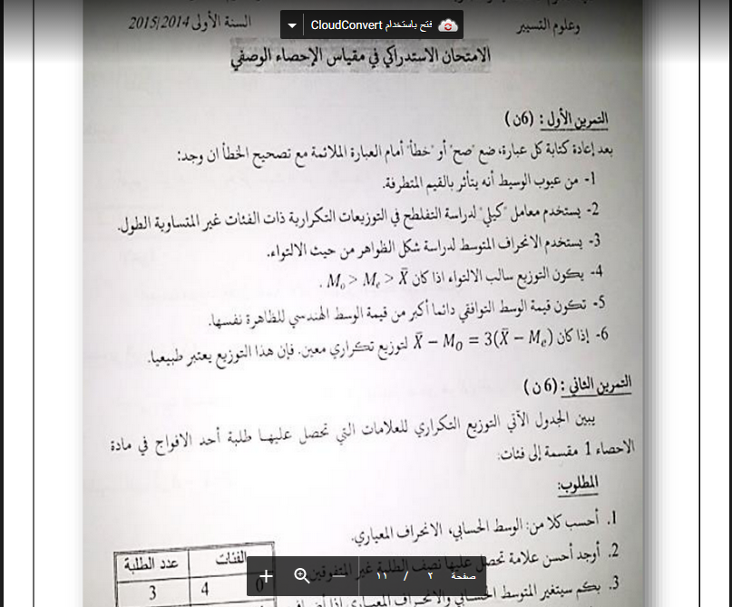 تمارين الاحصاء للسنة اولى جامعي - صورة من اهم تمارين الاحصاء للطلاب -D8-Aa-D9-85-D8-A7-D8-B1-D9-8A-D9-86 -D8-A7-D9-84-D8-A7-D8-Ad-D8-B5-D8-A7-D8-A1 -D9-84-D9-84-D8-B3-D9-86-D8-A9 -D8-A7-D9-88-D9-84-D9-89 -D8-Ac-D8-A7-D9-85-D8-B9-D9-8A -D8-B5-D9-88-D8-B1-D8-A9 -D9-85 2