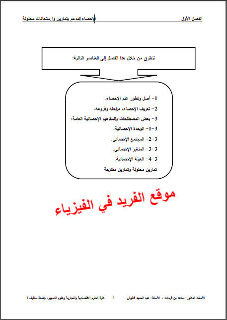 تمارين الاحصاء للسنة اولى جامعي - صورة من اهم تمارين الاحصاء للطلاب -D8-Aa-D9-85-D8-A7-D8-B1-D9-8A-D9-86 -D8-A7-D9-84-D8-A7-D8-Ad-D8-B5-D8-A7-D8-A1 -D9-84-D9-84-D8-B3-D9-86-D8-A9 -D8-A7-D9-88-D9-84-D9-89 -D8-Ac-D8-A7-D9-85-D8-B9-D9-8A -D8-B5-D9-88-D8-B1-D8-A9 -D9-85 4