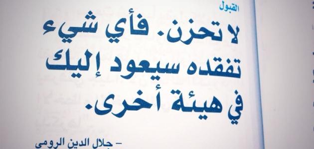 جلال الدين الرومي اقوال - شاعر عظيم واقواله مأثوره -D8-Ac-D9-84-D8-A7-D9-84 -D8-A7-D9-84-D8-Af-D9-8A-D9-86 -D8-A7-D9-84-D8-B1-D9-88-D9-85-D9-8A -D8-A7-D9-82-D9-88-D8-A7-D9-84 -D8-B4-D8-A7-D8-B9-D8-B1 -D8-B9-D8-B8-D9-8A-D9-85 -D9-88-D8-A7-D9-82-D9-88 1