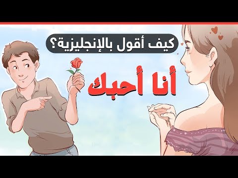 حبيبي انا بالانجليزي - في عيد الحب ماذا تقول لحبيبك -D8-Ad-D8-A8-D9-8A-D8-A8-D9-8A -D8-A7-D9-86-D8-A7 -D8-A8-D8-A7-D9-84-D8-A7-D9-86-D8-Ac-D9-84-D9-8A-D8-B2-D9-8A -D9-81-D9-8A -D8-B9-D9-8A-D8-Af -D8-A7-D9-84-D8-Ad-D8-A8 -D9-85-D8-A7-D8-B0-D8-A7 1