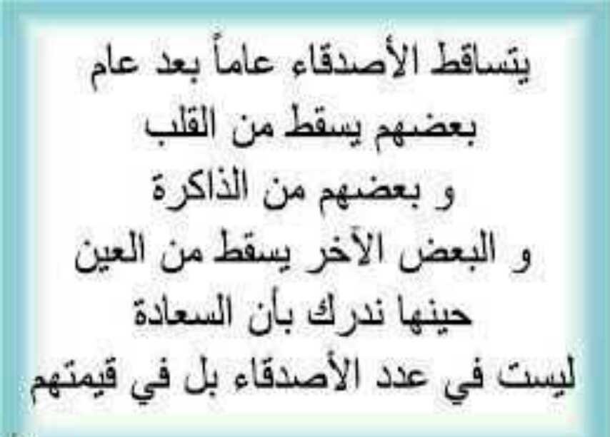 حكمة عن الصديق - خذ عبره من الرفيق الوفي -D8-Ad-D9-83-D9-85-D8-A9 -D8-B9-D9-86 -D8-A7-D9-84-D8-B5-D8-Af-D9-8A-D9-82 -D8-Ae-D8-B0 -D8-B9-D8-A8-D8-B1-D9-87 -D9-85-D9-86 -D8-A7-D9-84-D8-B1-D9-81-D9-8A-D9-82 -D8-A7-D9-84-D9-88-D9-81-D9-8A 4