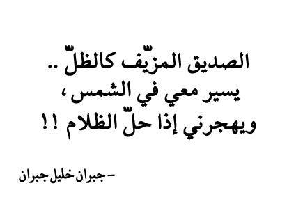 حكمة عن الصديق - خذ عبره من الرفيق الوفي -D8-Ad-D9-83-D9-85-D8-A9 -D8-B9-D9-86 -D8-A7-D9-84-D8-B5-D8-Af-D9-8A-D9-82 -D8-Ae-D8-B0 -D8-B9-D8-A8-D8-B1-D9-87 -D9-85-D9-86 -D8-A7-D9-84-D8-B1-D9-81-D9-8A-D9-82 -D8-A7-D9-84-D9-88-D9-81-D9-8A 5