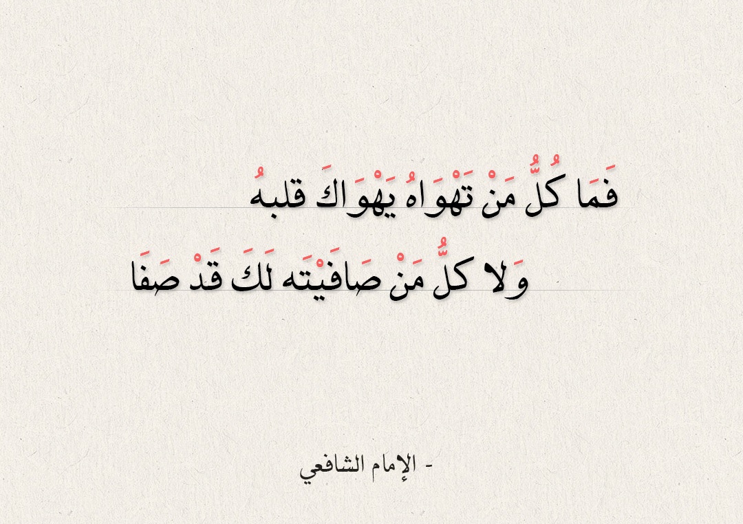 حكم الشافعي-المذاهب الفقهيه -D8-Ad-D9-83-D9-85 -D8-A7-D9-84-D8-B4-D8-A7-D9-81-D8-B9-D9-8A-D8-A7-D9-84-D9-85-D8-B0-D8-A7-D9-87-D8-A8 -D8-A7-D9-84-D9-81-D9-82-D9-87-D9-8A-D9-87