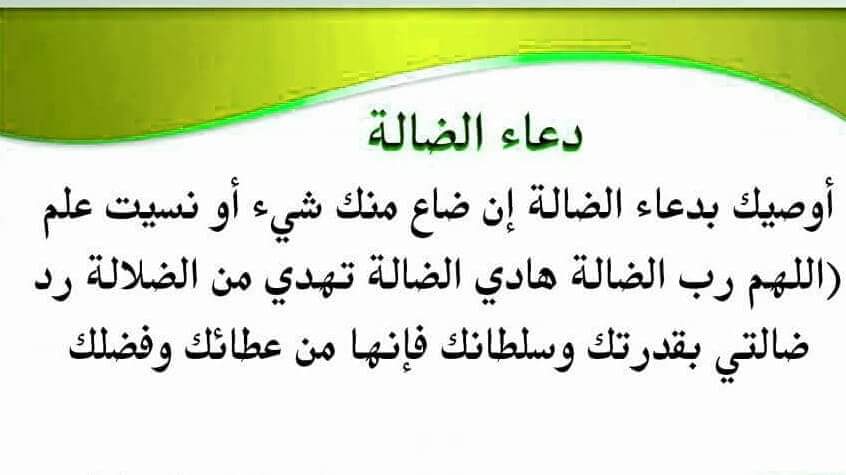 دعاء ضياع الحاجة ، اعثر على الشيء الضائع -D8-Af-D8-B9-D8-A7-D8-A1 -D9-81-D9-82-D8-Af-D8-A7-D9-86 -D8-A7-D9-84-D8-B4-D9-8A-D8-A1 -D8-A7-D9-88 -D8-B6-D9-8A-D8-A7-D8-B9-D9-87 -D8-B0-D9-83-D8-B1 -D9-85-D9-87-D9-85 -D9-8A-D8-Ac-D9-85-D8-B9 1