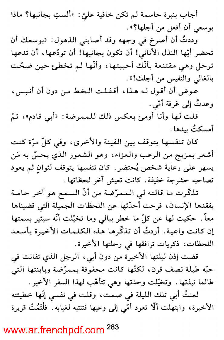 رواية لا تخبري ماما - اقتباسات من هذه الروايه -D8-B1-D9-88-D8-A7-D9-8A-D8-A9 -D9-84-D8-A7 -D8-Aa-D8-Ae-D8-A8-D8-B1-D9-8A -D9-85-D8-A7-D9-85-D8-A7 -D8-A7-D9-82-D8-Aa-D8-A8-D8-A7-D8-B3-D8-A7-D8-Aa -D9-85-D9-86 -D9-87-D8-B0-D9-87 -D8-A7-D9-84 6