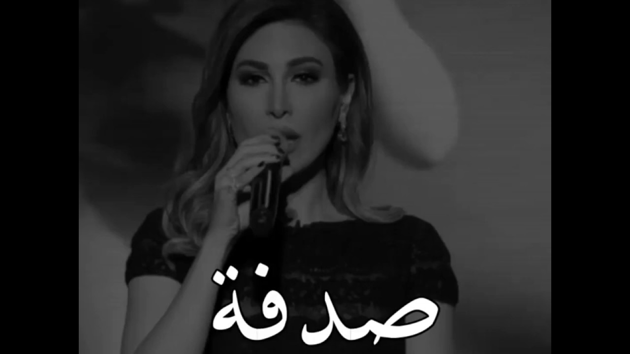 صدفة ومن بين كل الناس كلمات - احلى اغانى يارا‎ -D8-B5-D8-Af-D9-81-D8-A9 -D9-88-D9-85-D9-86 -D8-A8-D9-8A-D9-86 -D9-83-D9-84 -D8-A7-D9-84-D9-86-D8-A7-D8-B3 -D9-83-D9-84-D9-85-D8-A7-D8-Aa -D8-A7-D8-Ad-D9-84-D9-89 -D8-A7-D8-Ba-D8-A7-D9-86-D9-89