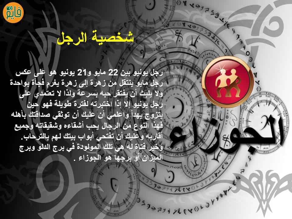 صفات رجل الجوزاء- غريب اوى بجد -D8-B5-D9-81-D8-A7-D8-Aa -D8-B1-D8-Ac-D9-84 -D8-A7-D9-84-D8-Ac-D9-88-D8-B2-D8-A7-D8-A1 -D8-Ba-D8-B1-D9-8A-D8-A8 -D8-A7-D9-88-D9-89 -D8-A8-D8-Ac-D8-Af