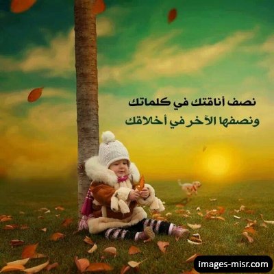 صوراطفال مكتوب عليها دعاء - ادعية على خلفية اطفال-دعاء مستجاب و أمنيات بالصحة و العافية -D8-B5-D9-88-D8-B1-D8-A7-D8-B7-D9-81-D8-A7-D9-84 -D9-85-D9-83-D8-Aa-D9-88-D8-A8 -D8-B9-D9-84-D9-8A-D9-87-D8-A7 -D8-Af-D8-B9-D8-A7-D8-A1 -D8-A7-D8-Af-D8-B9-D9-8A-D8-A9 -D8-B9-D9-84-D9-89 -D8-Ae-D9-84 5