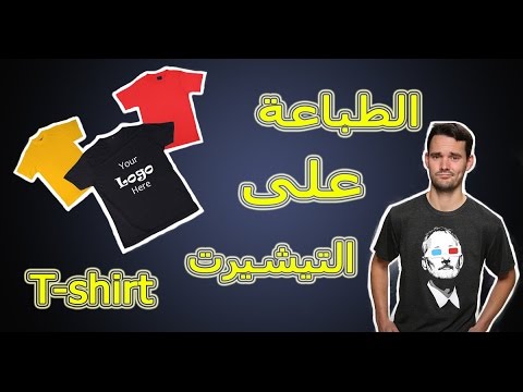 طباعة على التيشرتات-عمرك لاحظت الطباعه وفكرت ازاى تحصل -D8-B7-D8-A8-D8-A7-D8-B9-D8-A9 -D8-B9-D9-84-D9-89 -D8-A7-D9-84-D8-Aa-D9-8A-D8-B4-D8-B1-D8-Aa-D8-A7-D8-Aa-D8-B9-D9-85-D8-B1-D9-83 -D9-84-D8-A7-D8-Ad-D8-B8-D8-Aa -D8-A7-D9-84-D8-B7-D8-A8-D8-A7-D8-B9