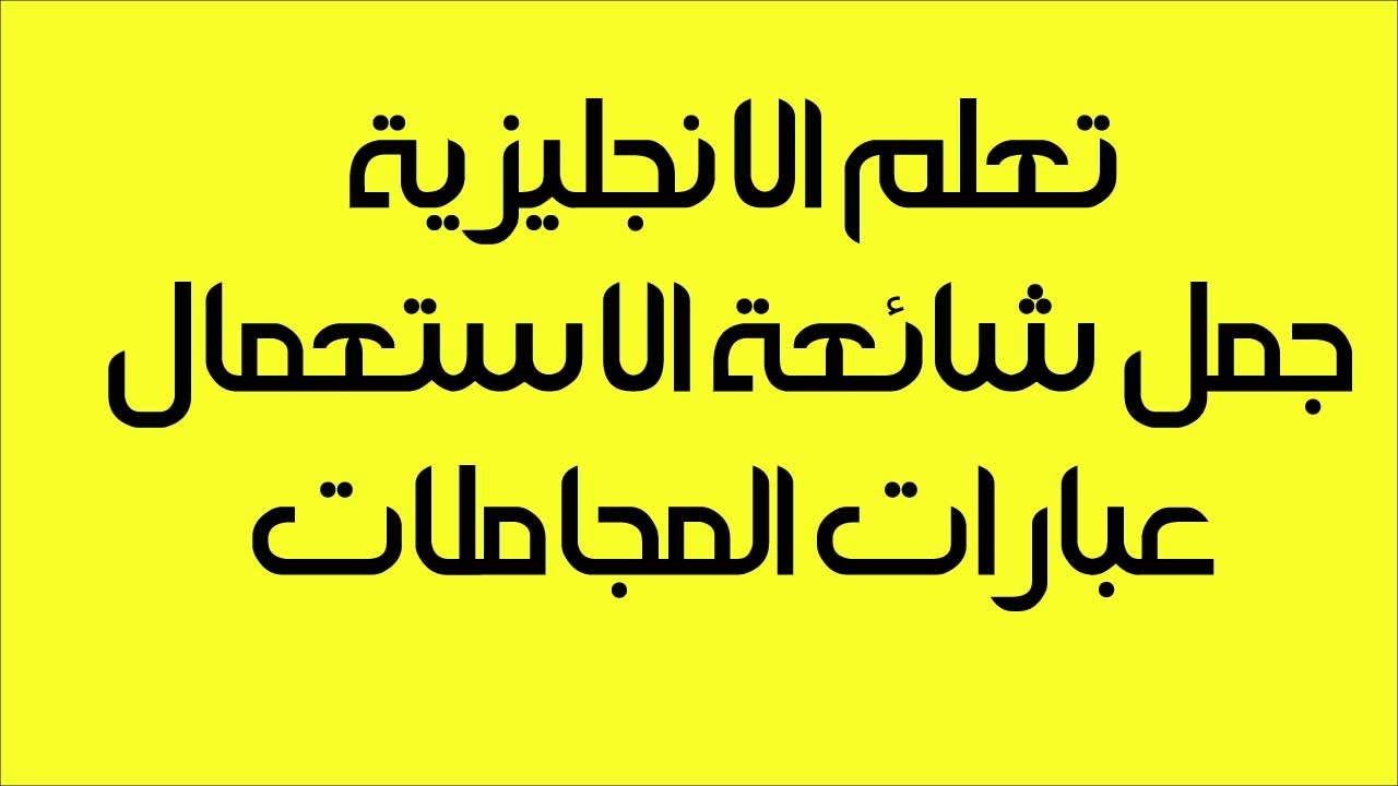 عبارات حب انجليزيه-الحب مترجم باللغات -D8-B9-D8-A8-D8-A7-D8-B1-D8-A7-D8-Aa -D8-Ad-D8-A8 -D8-A7-D9-86-D8-Ac-D9-84-D9-8A-D8-B2-D9-8A-D9-87-D8-A7-D9-84-D8-Ad-D8-A8 -D9-85-D8-Aa-D8-B1-D8-Ac-D9-85 -D8-A8-D8-A7-D9-84-D9-84-D8-Ba-D8-A7-D8-Aa 1