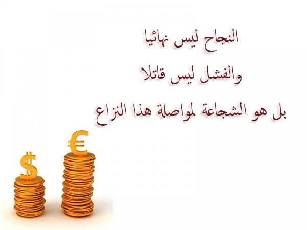 عبارات للنجاح في الدراسة - كلمات تحفيزيه للتفوق -D8-B9-D8-A8-D8-A7-D8-B1-D8-A7-D8-Aa -D9-84-D9-84-D9-86-D8-Ac-D8-A7-D8-Ad -D9-81-D9-8A -D8-A7-D9-84-D8-Af-D8-B1-D8-A7-D8-B3-D8-A9 -D9-83-D9-84-D9-85-D8-A7-D8-Aa -D8-Aa-D8-Ad-D9-81-D9-8A-D8-B2-D9-8A 6