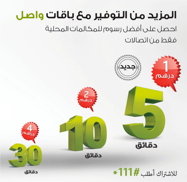 عروض الاتصالات الامارات - باقات على المكالمات و الانترنت -D8-B9-D8-B1-D9-88-D8-B6 -D8-A7-D9-84-D8-A7-D8-Aa-D8-B5-D8-A7-D9-84-D8-A7-D8-Aa -D8-A7-D9-84-D8-A7-D9-85-D8-A7-D8-B1-D8-A7-D8-Aa -D8-A8-D8-A7-D9-82-D8-A7-D8-Aa -D8-B9-D9-84-D9-89 -D8-A7-D9-84-D9-85 1