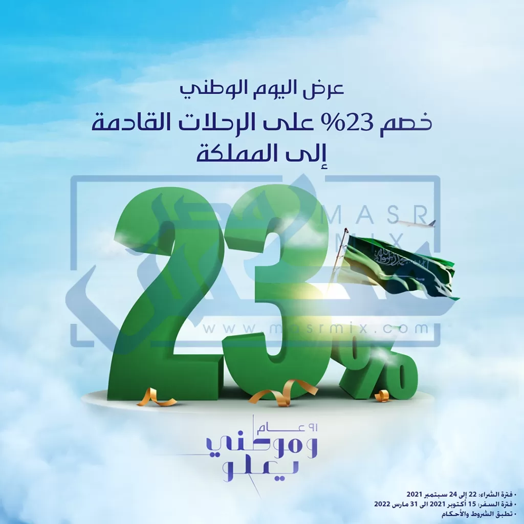 عروض الخطوط السعوديه - تخفيضات من الخطوط السعوديه -D8-B9-D8-B1-D9-88-D8-B6 -D8-A7-D9-84-D8-Ae-D8-B7-D9-88-D8-B7 -D8-A7-D9-84-D8-B3-D8-B9-D9-88-D8-Af-D9-8A-D9-87 -D8-Aa-D8-Ae-D9-81-D9-8A-D8-B6-D8-A7-D8-Aa -D9-85-D9-86 -D8-A7-D9-84-D8-Ae-D8-B7-D9-88