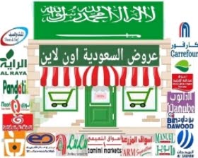 عروض السعودية اون لاين - شوفو عروض السعوديه -D8-B9-D8-B1-D9-88-D8-B6 -D8-A7-D9-84-D8-B3-D8-B9-D9-88-D8-Af-D9-8A-D8-A9 -D8-A7-D9-88-D9-86 -D9-84-D8-A7-D9-8A-D9-86 -D8-B4-D9-88-D9-81-D9-88 -D8-B9-D8-B1-D9-88-D8-B6 -D8-A7-D9-84-D8-B3-D8-B9-D9-88 1