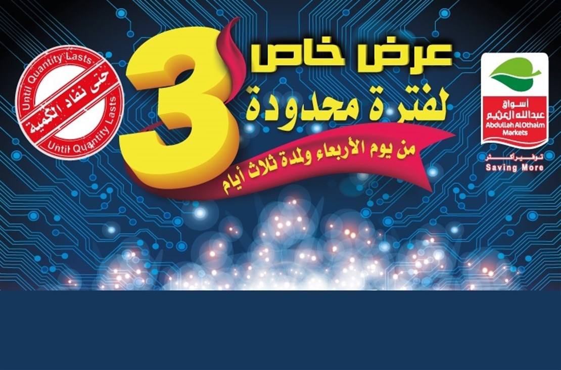 عروض العثيم 3 ايام - اقوى تخفيضات من العثيم -D8-B9-D8-B1-D9-88-D8-B6 -D8-A7-D9-84-D8-B9-D8-Ab-D9-8A-D9-85 3 -D8-A7-D9-8A-D8-A7-D9-85 -D8-A7-D9-82-D9-88-D9-89 -D8-Aa-D8-Ae-D9-81-D9-8A-D8-B6-D8-A7-D8-Aa -D9-85-D9-86 -D8-A7-D9-84-D8-B9-D8-Ab 8