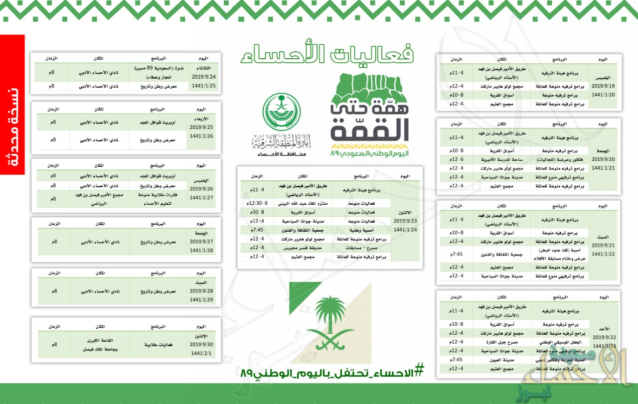 عروض اليوم الوطني بالاحساء-اقوى العروض فى السعوديه -D8-B9-D8-B1-D9-88-D8-B6 -D8-A7-D9-84-D9-8A-D9-88-D9-85 -D8-A7-D9-84-D9-88-D8-B7-D9-86-D9-8A -D8-A8-D8-A7-D9-84-D8-A7-D8-Ad-D8-B3-D8-A7-D8-A1-D8-A7-D9-82-D9-88-D9-89 -D8-A7-D9-84-D8-B9-D8-B1-D9-88