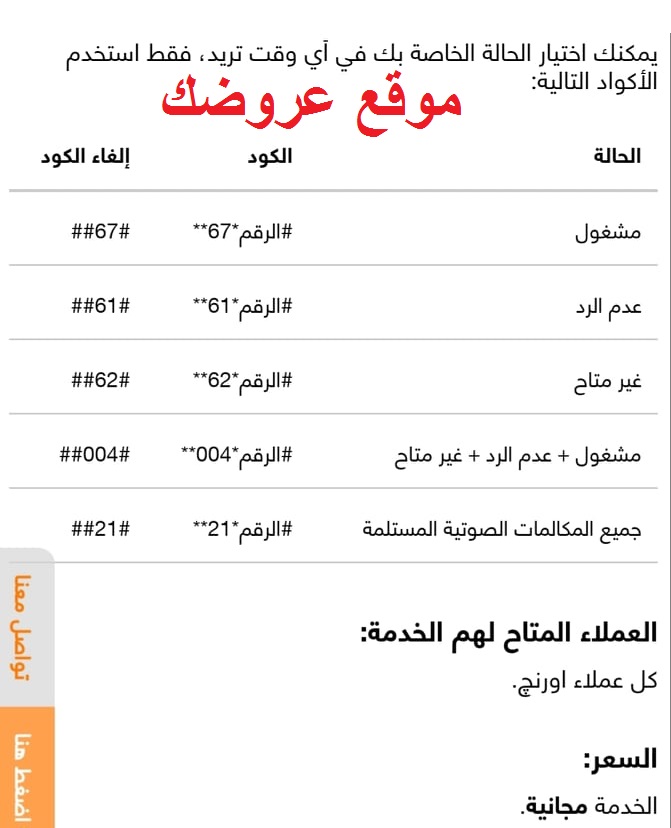 عروض باقات اورنج - عرض باقة النت في أورنج -D8-B9-D8-B1-D9-88-D8-B6 -D8-A8-D8-A7-D9-82-D8-A7-D8-Aa -D8-A7-D9-88-D8-B1-D9-86-D8-Ac -D8-B9-D8-B1-D8-B6 -D8-A8-D8-A7-D9-82-D8-A9 -D8-A7-D9-84-D9-86-D8-Aa -D9-81-D9-8A -D8-A3-D9-88-D8-B1-D9-86 8