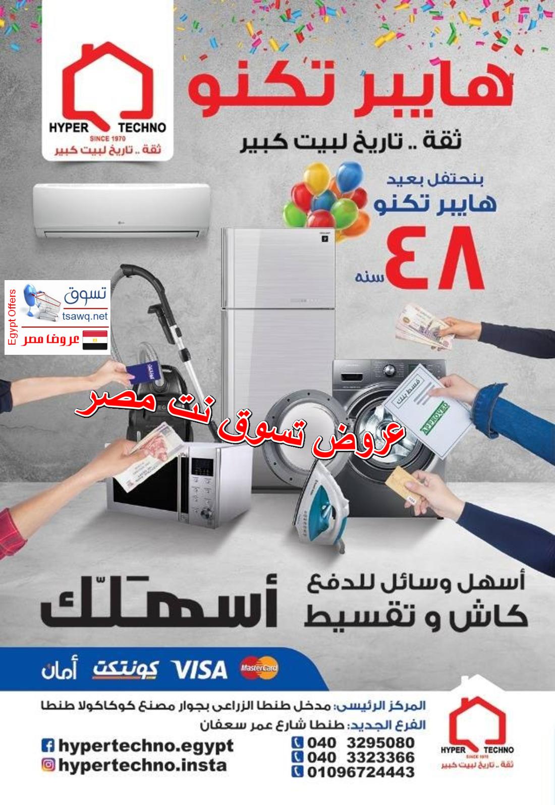 عروض هايبر طنطا- اتجمعوا بسرعة عشان في عروض واوو -D8-B9-D8-B1-D9-88-D8-B6 -D9-87-D8-A7-D9-8A-D8-A8-D8-B1 -D8-B7-D9-86-D8-B7-D8-A7 -D8-A7-D8-Aa-D8-Ac-D9-85-D8-B9-D9-88-D8-A7 -D8-A8-D8-B3-D8-B1-D8-B9-D8-A9 -D8-B9-D8-B4-D8-A7-D9-86 -D9-81-D9-8A -D8-B9 4