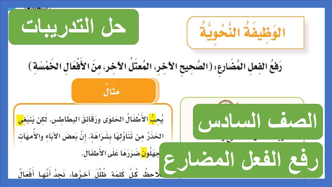 علامات رفع الفعل المضارع - امثلة عديدة للمضارع -D8-B9-D9-84-D8-A7-D9-85-D8-A7-D8-Aa -D8-B1-D9-81-D8-B9 -D8-A7-D9-84-D9-81-D8-B9-D9-84 -D8-A7-D9-84-D9-85-D8-B6-D8-A7-D8-B1-D8-B9 -D8-A7-D9-85-D8-Ab-D9-84-D8-A9 -D8-B9-D8-Af-D9-8A-D8-Af-D8-A9 -D9-84 4