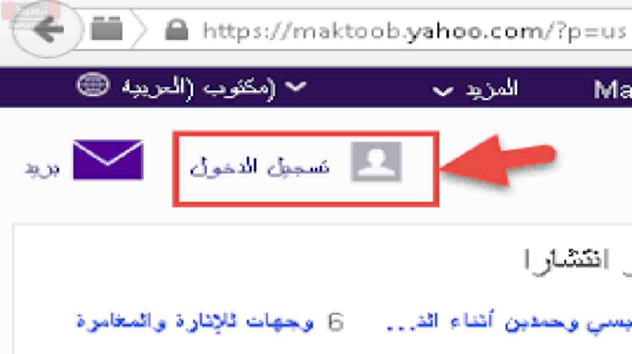 عمل ياهو جديد - طريقه عمل الياهو -D8-B9-D9-85-D9-84 -D9-8A-D8-A7-D9-87-D9-88 -D8-Ac-D8-Af-D9-8A-D8-Af -D8-B7-D8-B1-D9-8A-D9-82-D9-87 -D8-B9-D9-85-D9-84 -D8-A7-D9-84-D9-8A-D8-A7-D9-87-D9-88 1