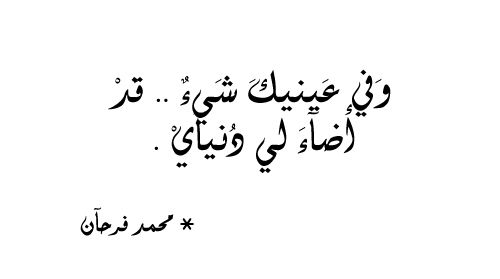 عيناك اجمل بلمسات بالصور-أجمل صوره وكلام عن العين -D8-B9-D9-8A-D9-86-D8-A7-D9-83 -D8-A7-D8-Ac-D9-85-D9-84 -D8-A8-D9-84-D9-85-D8-B3-D8-A7-D8-Aa -D8-A8-D8-A7-D9-84-D8-B5-D9-88-D8-B1-D8-A3-D8-Ac-D9-85-D9-84 -D8-B5-D9-88-D8-B1-D9-87 -D9-88-D9-83-D9-84 3