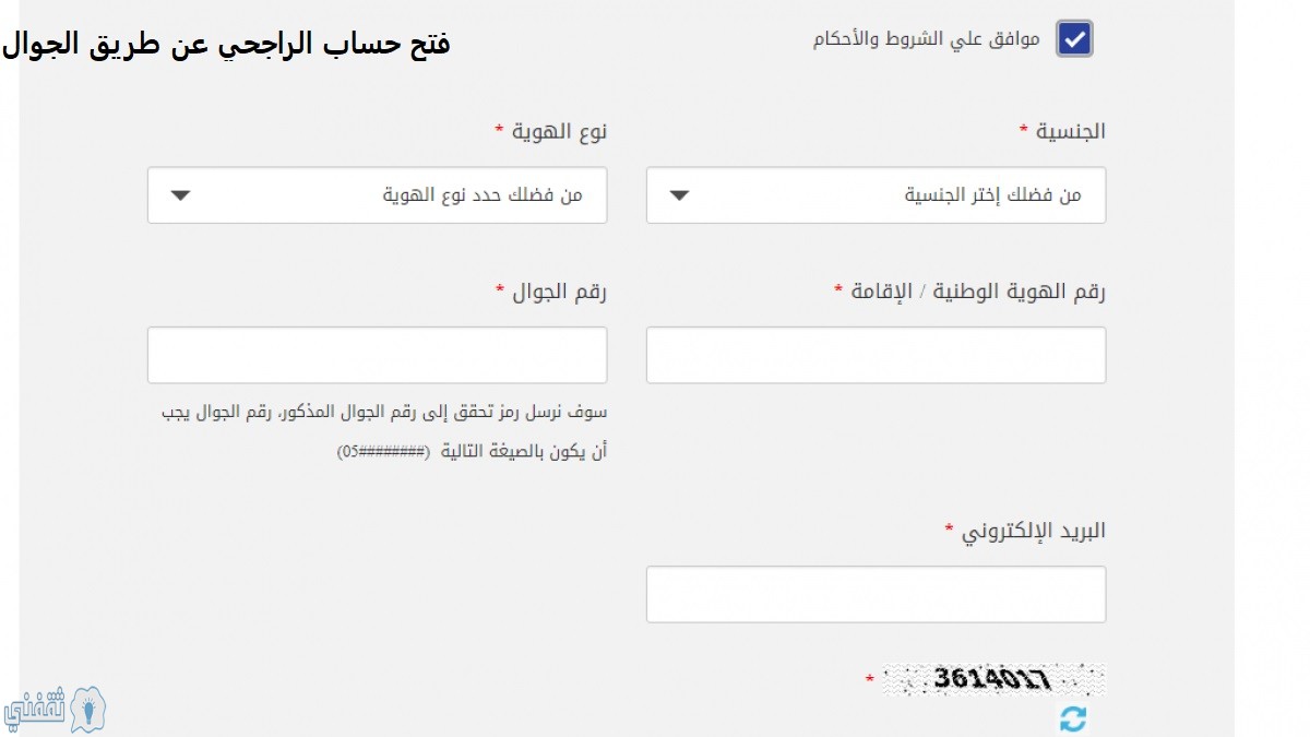 فتح حساب الراجحي - طريقة فتح الحساب بكل سهولة -D9-81-D8-Aa-D8-Ad -D8-Ad-D8-B3-D8-A7-D8-A8 -D8-A7-D9-84-D8-B1-D8-A7-D8-Ac-D8-Ad-D9-8A -D8-B7-D8-B1-D9-8A-D9-82-D8-A9 -D9-81-D8-Aa-D8-Ad -D8-A7-D9-84-D8-Ad-D8-B3-D8-A7-D8-A8 -D8-A8-D9-83-D9-84 2