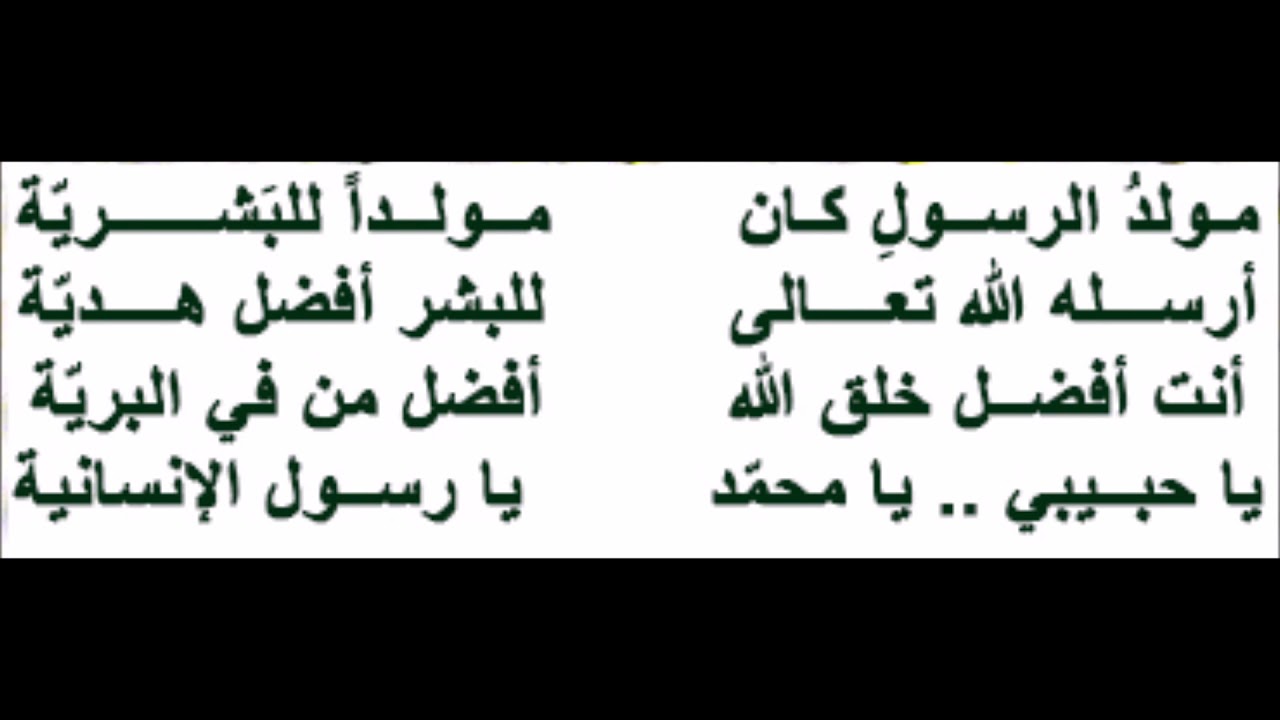 قصيدة عن المولد النبوي - اجمل قصيدة لمدح رسول الله -D9-82-D8-B5-D9-8A-D8-Af-D8-A9 -D8-B9-D9-86 -D8-A7-D9-84-D9-85-D9-88-D9-84-D8-Af -D8-A7-D9-84-D9-86-D8-A8-D9-88-D9-8A -D8-A7-D8-Ac-D9-85-D9-84 -D9-82-D8-B5-D9-8A-D8-Af-D8-A9 -D9-84-D9-85-D8-Af-D8-Ad 1